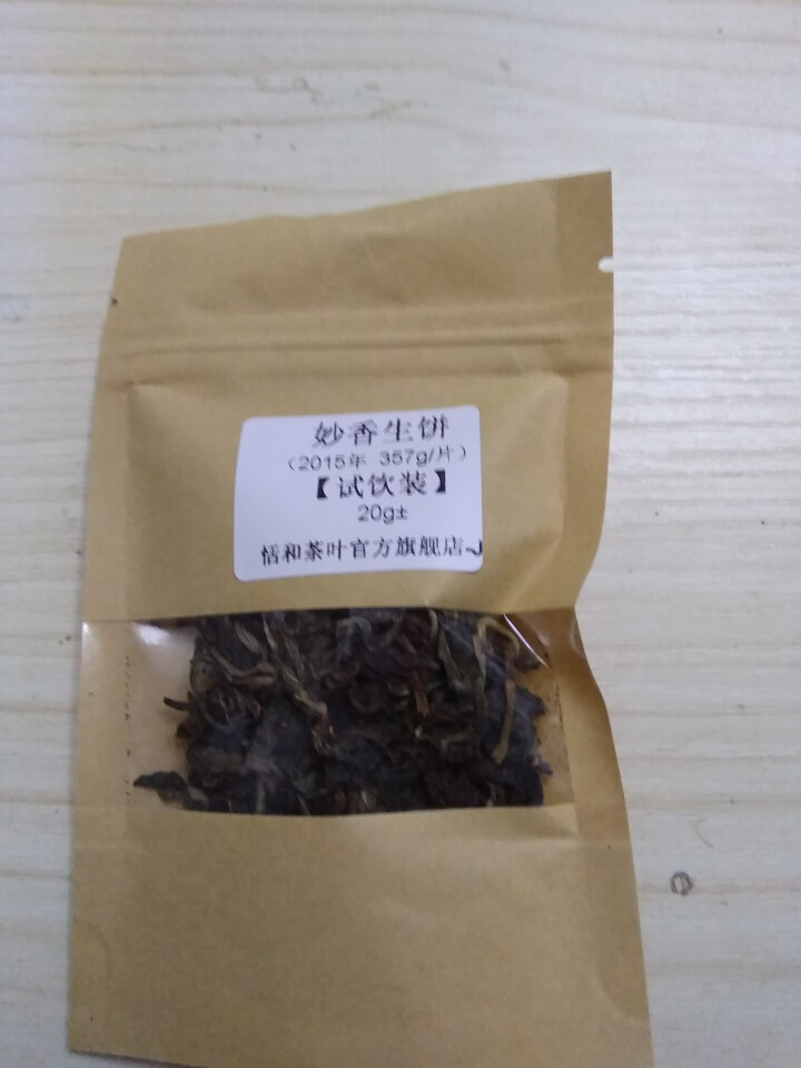 20g样茶试用 恬和 2015年妙香邦东纯料生饼七子饼茶怎么样，好用吗，口碑，心得，评价，试用报告,第2张