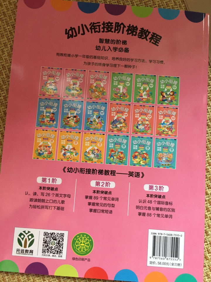 幼小衔接阶梯教程——英语（全3册）怎么样，好用吗，口碑，心得，评价，试用报告,第4张