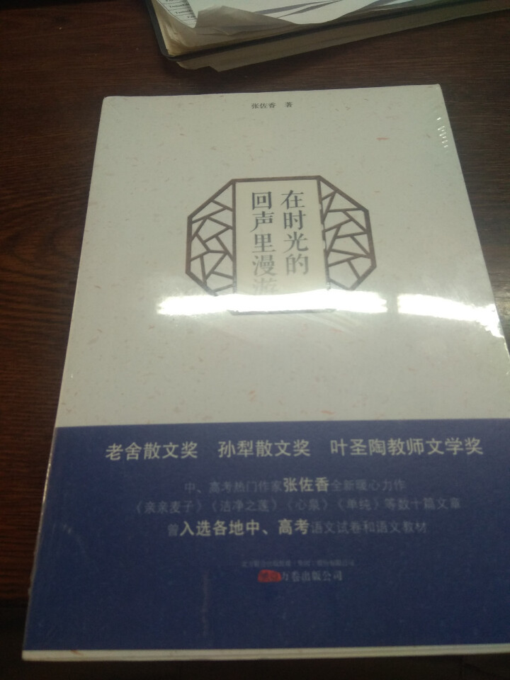 在时光的回声里漫游 中、高考热门作家张佐香全新暖心力作，深受余秋雨、蒋子龙、范小青、王充闾等名家好评怎么样，好用吗，口碑，心得，评价，试用报告,第2张