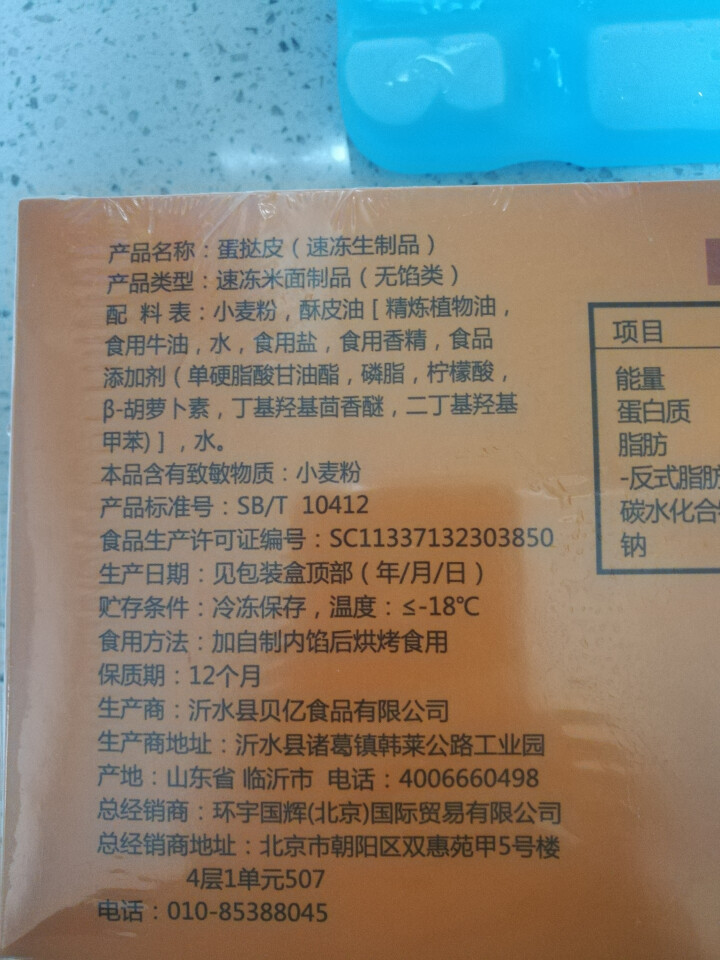 7式 蛋挞皮 葡式蛋挞 挞皮烘焙食材 1100g 50个怎么样，好用吗，口碑，心得，评价，试用报告,第3张