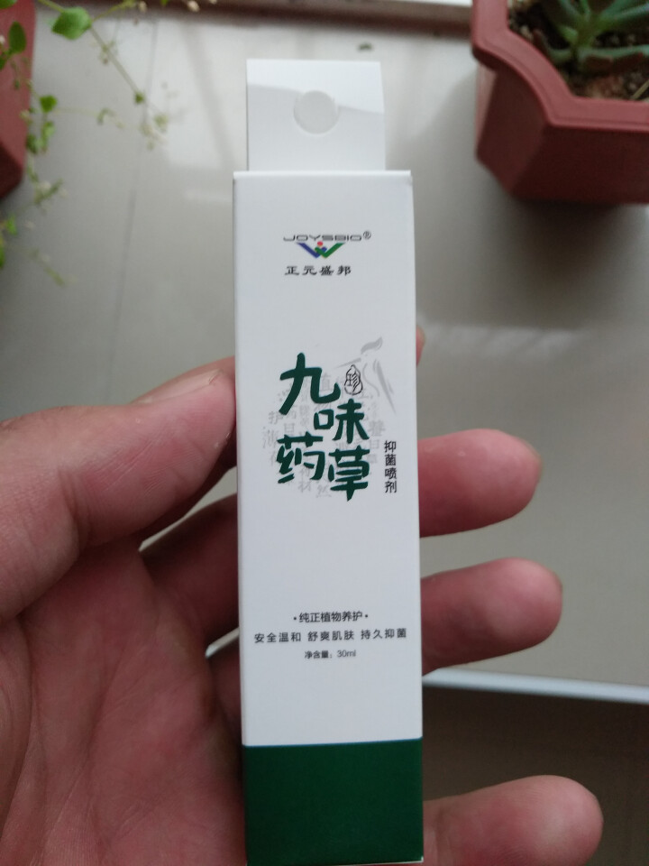 【买一送一】珍九味药草成人抑菌喷剂喷雾除脚气 瑶族药浴植物中药祛脚臭异味30ml怎么样，好用吗，口碑，心得，评价，试用报告,第2张