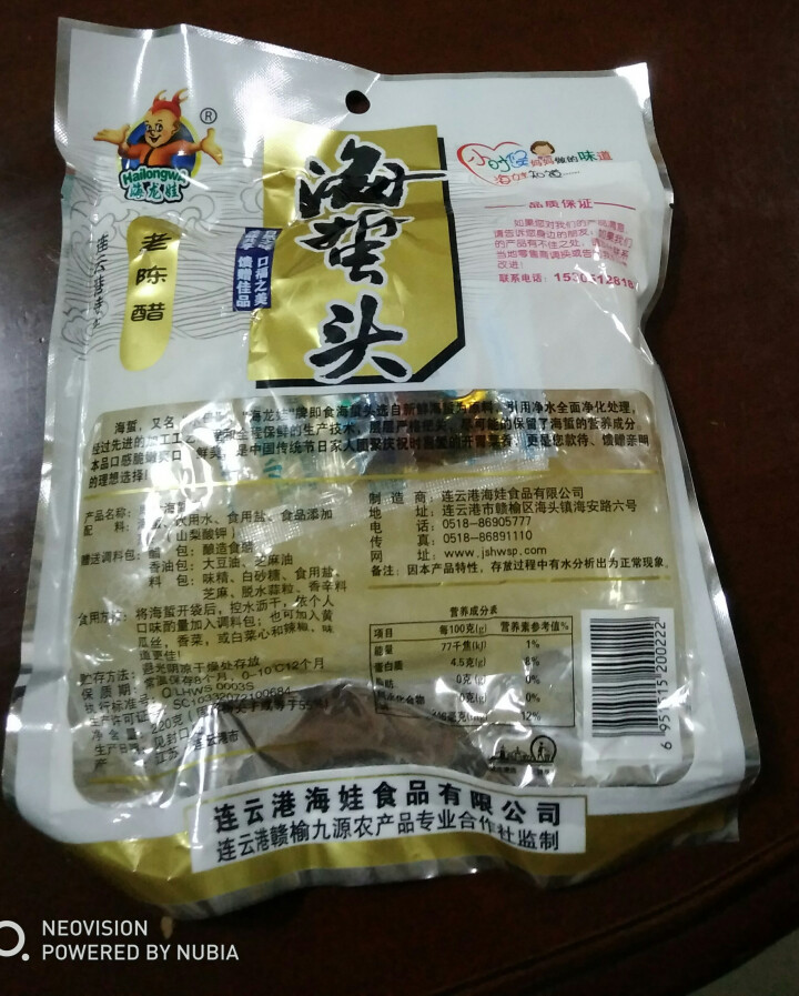 【高邮馆】海龙娃 海蜇头袋装220g 开袋即食休闲小吃零食 220克单袋怎么样，好用吗，口碑，心得，评价，试用报告,第2张