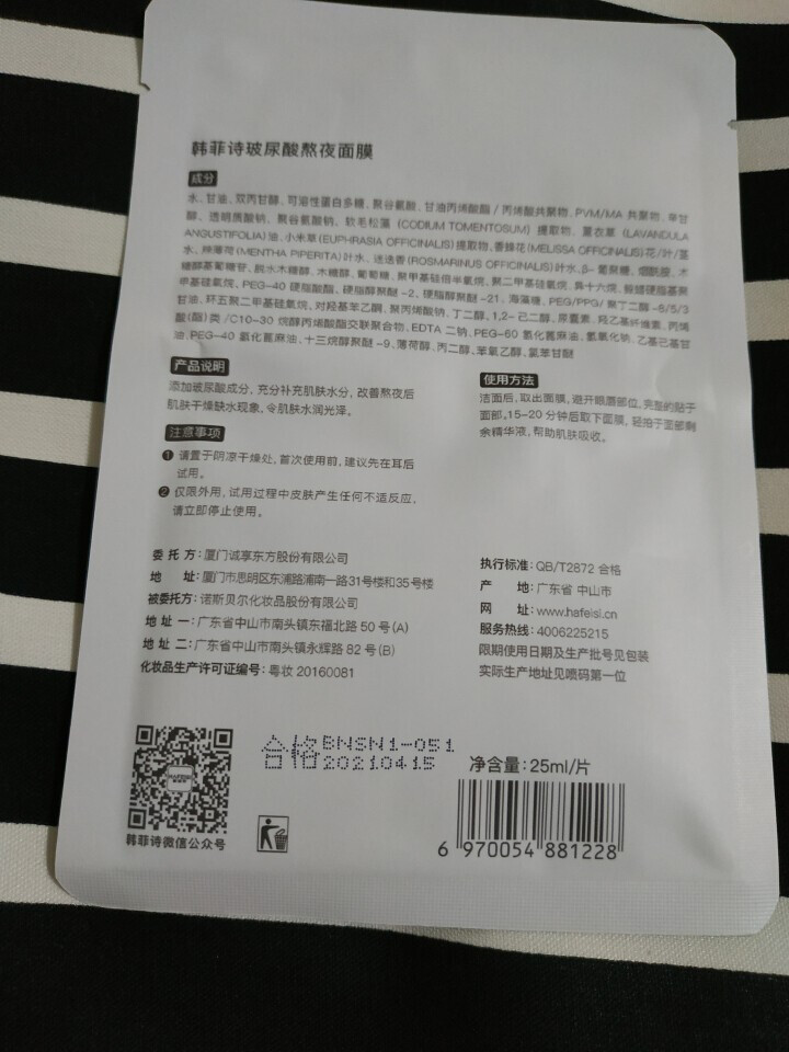 韩菲诗玻尿酸熬夜面膜 保湿补水收缩毛孔 改善油脂分泌过剩  韩菲诗正品 单片怎么样，好用吗，口碑，心得，评价，试用报告,第2张