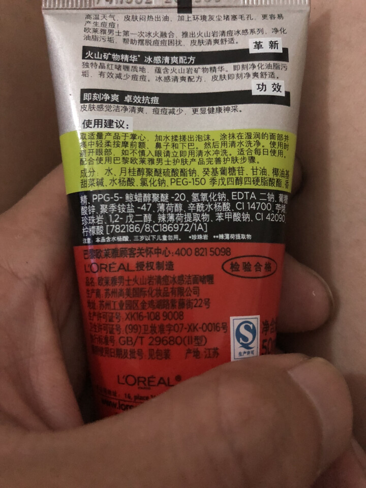 欧莱雅（LOREAL）男士火山岩控油清痘洁面膏100ml（男士洗面奶 清洁毛孔 护肤化妆品 祛痘）怎么样，好用吗，口碑，心得，评价，试用报告,第3张