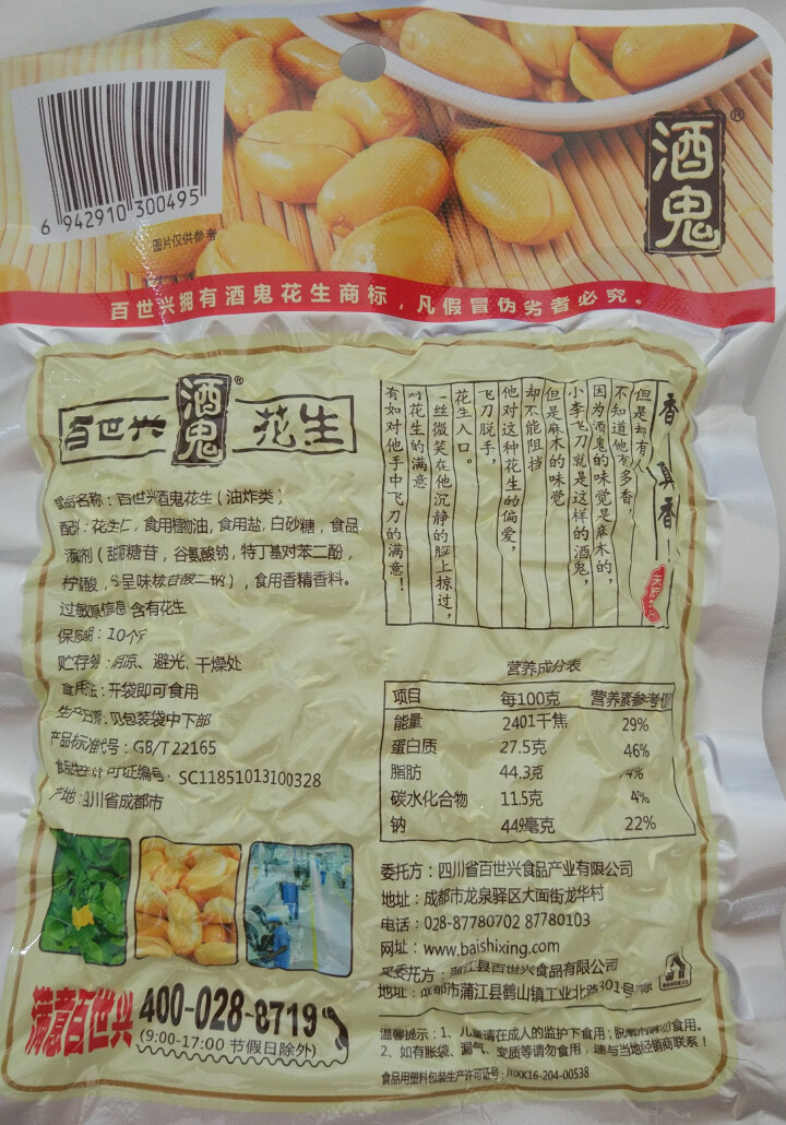 百世兴 酒鬼花生米原味70g 四川特产休闲零食下酒咸味小吃 原味70g怎么样，好用吗，口碑，心得，评价，试用报告,第3张