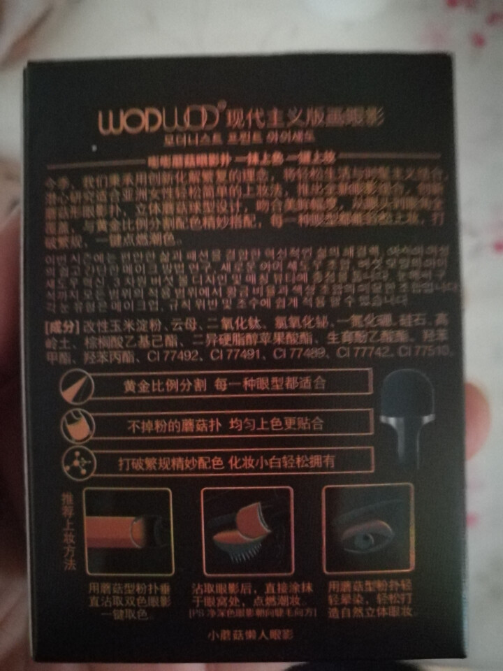 WODWOD 小蘑菇懒人双色渐变眼影盘少女系大地色哑光裸妆 INS推荐初学者四色眼影 网红3秒化妆 5# 宿醉怎么样，好用吗，口碑，心得，评价，试用报告,第3张