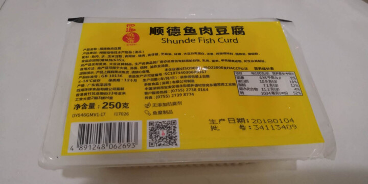 四海 顺德鱼肉豆腐 250g 约16块 （2件起售）怎么样，好用吗，口碑，心得，评价，试用报告,第2张