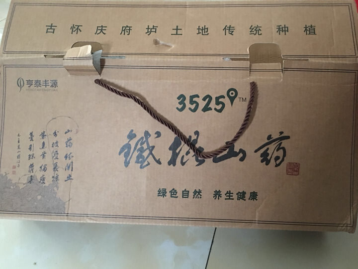 亨泰丰源3525  绿色食品新鲜垆土铁棍怀山药 蔬菜礼品 河南焦作特产 40cm礼盒装约2kg怎么样，好用吗，口碑，心得，评价，试用报告,第2张