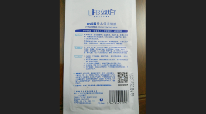 立肤白（LIFB）玻尿酸深层补水保湿面膜 亮肤修护 舒缓细纹 收缩毛孔 玻尿酸补水保湿5片怎么样，好用吗，口碑，心得，评价，试用报告,第5张