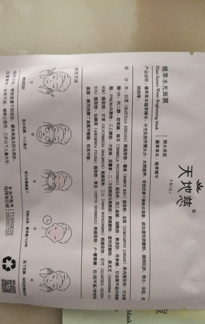 天地慈 修护面膜套装祛痘印细致毛孔提亮肤色修护受损肌肤孕妇产妇男女通用 体验装：1片祛痘面膜+1片水光面膜怎么样，好用吗，口碑，心得，评价，试用报告,第3张