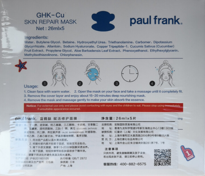 paul frank 美国潮牌大嘴猴 蓝铜肽面膜 赋活修护面膜男士女士可用 26ml×5怎么样，好用吗，口碑，心得，评价，试用报告,第4张