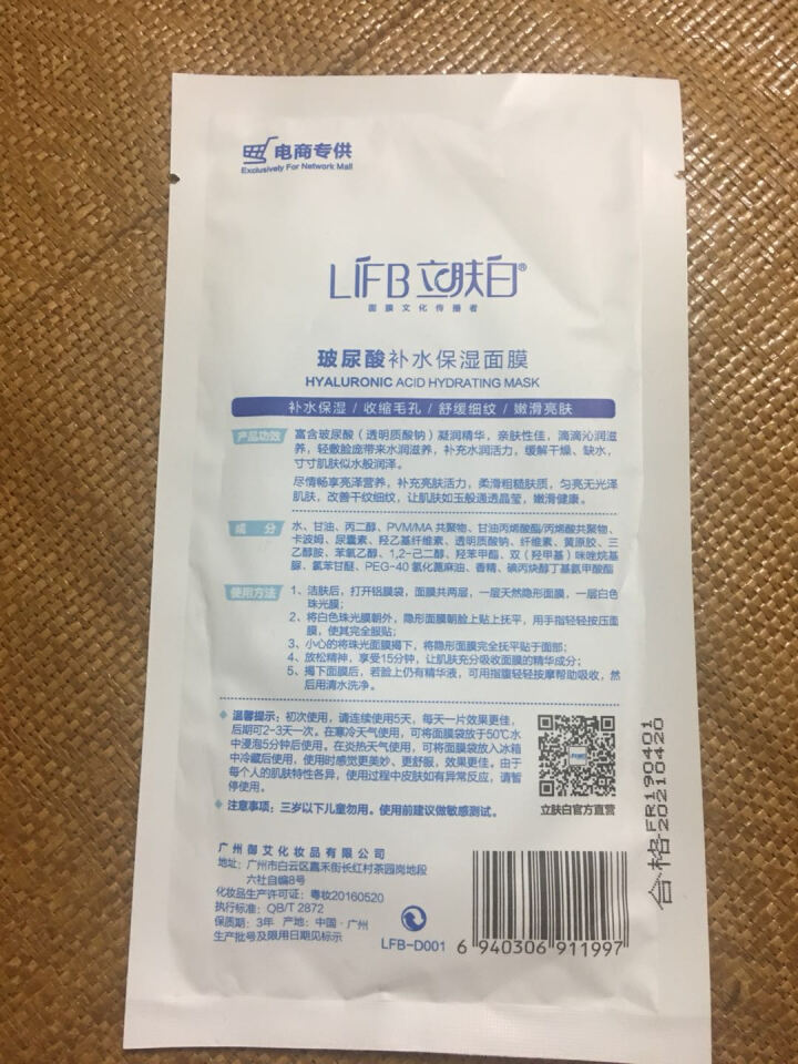 立肤白（LIFB） 立肤白 冰泉舒缓修复冰膜补水保湿面膜晒后修护清洁收缩毛孔 玻尿酸面膜,第4张