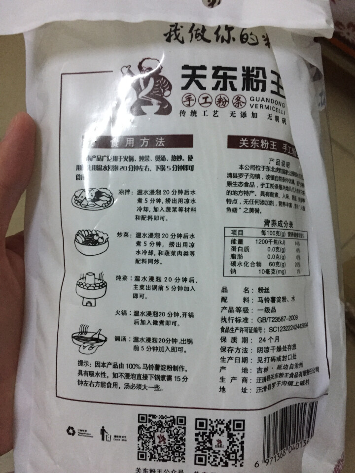 关东粉王 东北马铃薯粉丝  土豆粉丝215g 东北特产怎么样，好用吗，口碑，心得，评价，试用报告,第3张