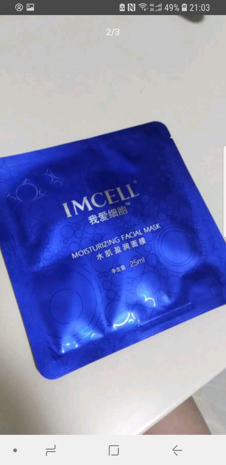 我爱细胞（IMCELL）水肌盈润面膜（深透补水 滋养保湿嫩肤 水润沁透男女士蚕丝面膜贴） 补水保湿1片装怎么样，好用吗，口碑，心得，评价，试用报告,第2张