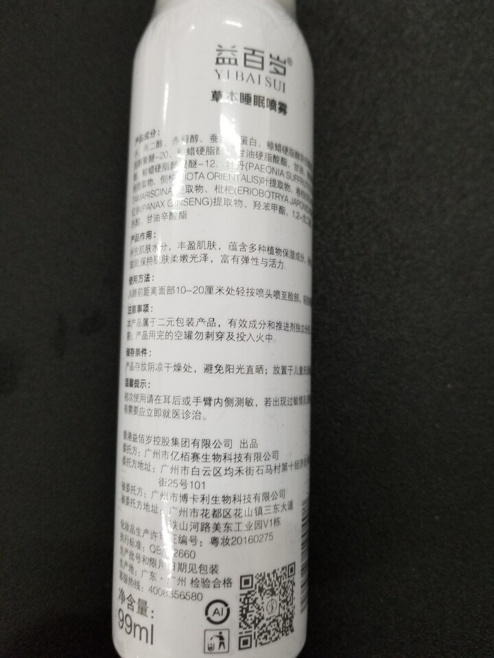 益百岁(YIBAISUI) 红参草本睡眠喷雾99ml 保湿滋润丰盈肌肤 有效助眠怎么样，好用吗，口碑，心得，评价，试用报告,第3张