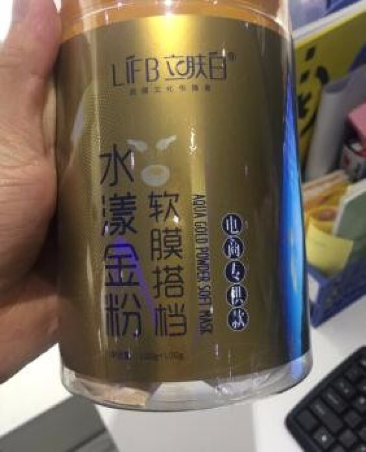 立肤白（LIFB）软膜粉面膜330g 面膜粉美容院 洁面补水 疏通毛孔 平衡控油 祛除黯黄 提拉紧致 水漾金粉组合200g怎么样，好用吗，口碑，心得，评价，试用,第3张