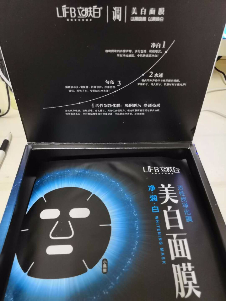 立肤白（LIFB）冰泉舒缓嫩白冰膜 补水保湿 黑面膜清洁收缩毛孔吸除污垢 净透黑面面膜10片怎么样，好用吗，口碑，心得，评价，试用报告,第4张