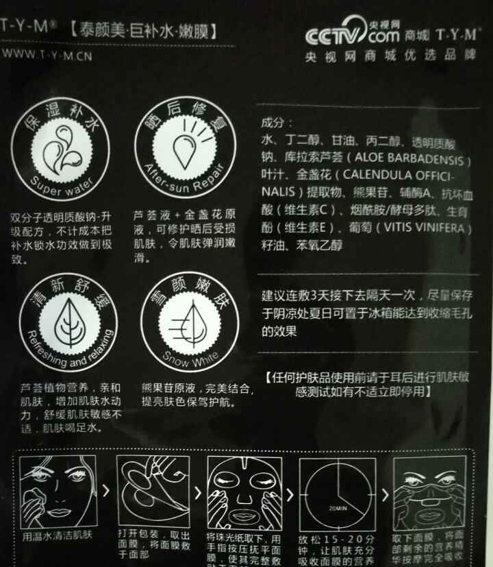 【买1送1】TYM泰颜美巨补水嫩膜蚕丝面膜玻尿酸补水保湿紧致滋润护肤品 泰颜美试用装1片怎么样，好用吗，口碑，心得，评价，试用报告,第3张