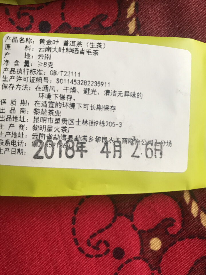 黎堃 普洱生茶 2018年百年古树头春  黄金叶357克 饼茶 黄金叶+越陈越香茶样16克怎么样，好用吗，口碑，心得，评价，试用报告,第3张