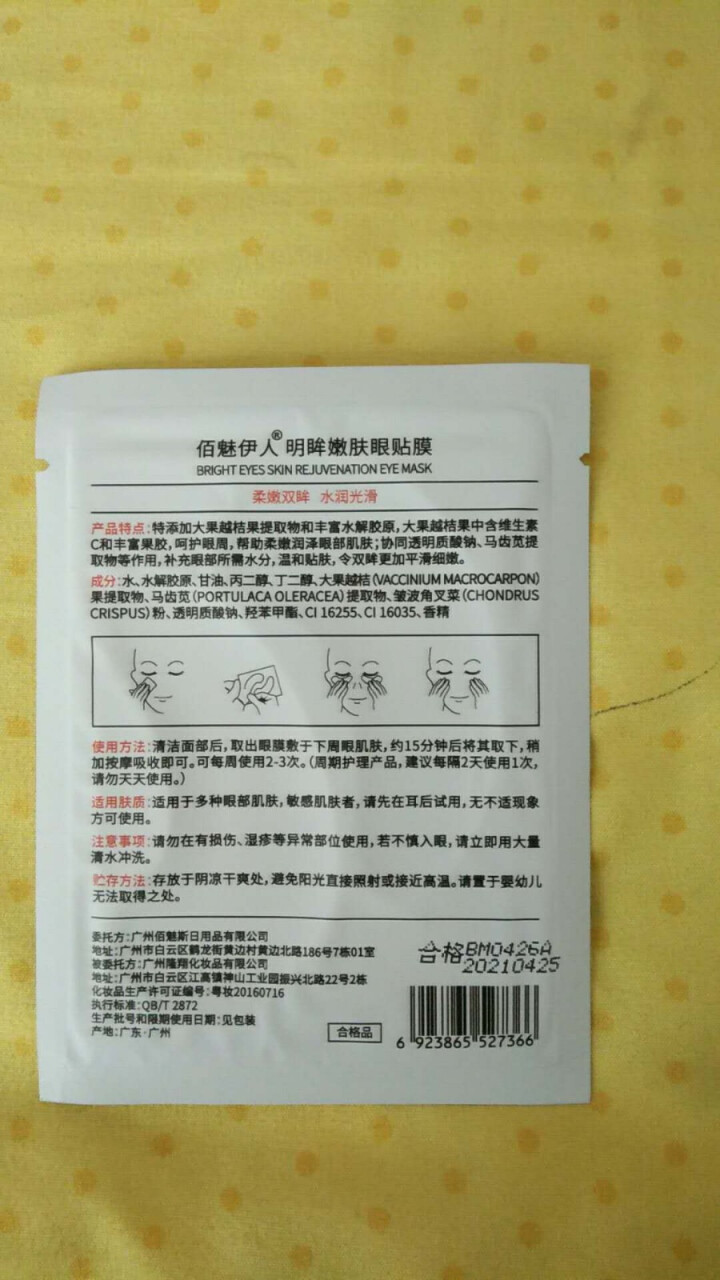 蔓越莓红眼膜贴 去淡化黑眼圈眼袋眼贴补水眼贴膜紧致细纹眼霜眼部护理男士女士 5对尝鲜装怎么样，好用吗，口碑，心得，评价，试用报告,第3张