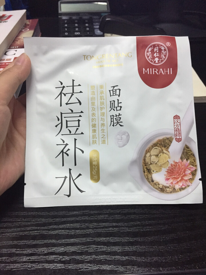 北京同仁堂祛痘补水面膜5贴/盒怎么样，好用吗，口碑，心得，评价，试用报告,第4张