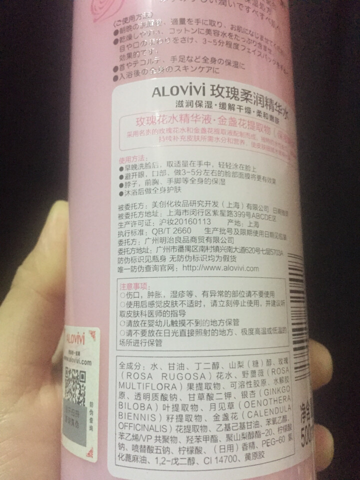 alovivi 玫瑰柔润精华水500ml（大粉水 爽肤水 滋润保湿水 嫩肤）怎么样，好用吗，口碑，心得，评价，试用报告,第3张