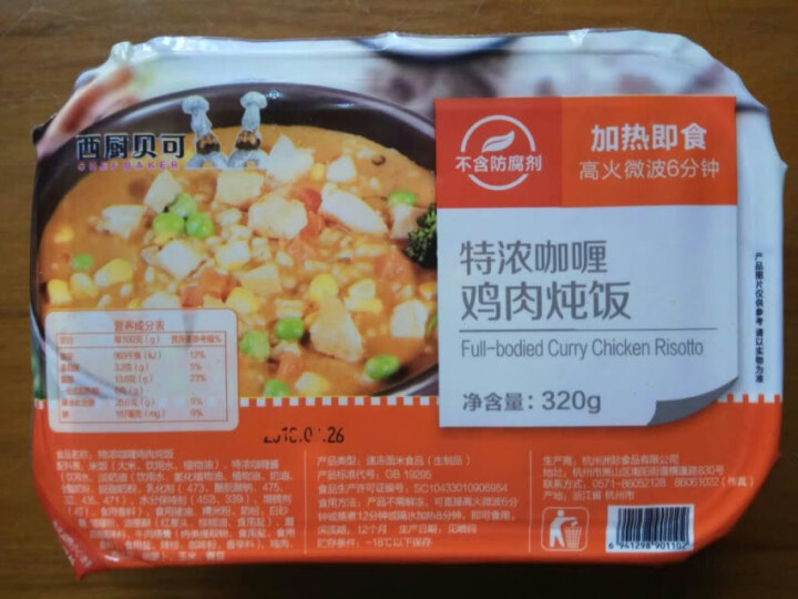 西厨贝可 咖喱鸡肉炖饭320g 微波加热（2件起售）怎么样，好用吗，口碑，心得，评价，试用报告,第3张