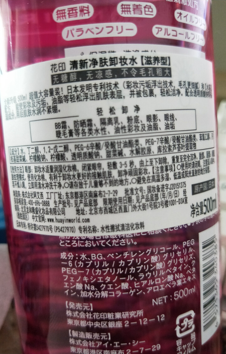 花印（HANAJIRUSHI）清新净肤卸妆水500ml(深层清洁 补水保湿 温和快速 眼唇可用）怎么样，好用吗，口碑，心得，评价，试用报告,第5张