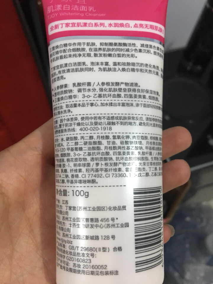 丁家宜肌漾白洁面乳100g温和深层清洁洗面奶 洁面乳1支装怎么样，好用吗，口碑，心得，评价，试用报告,第3张