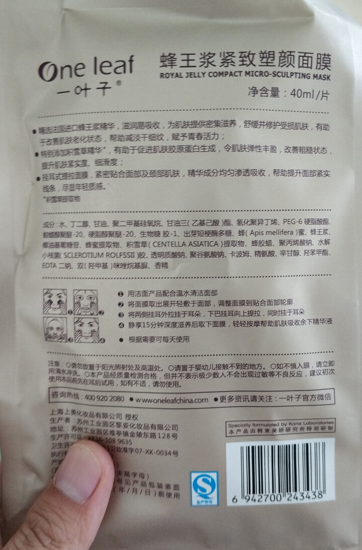 【一叶子】植物肽&天才系列 蜂王浆/蜂巢/山药/橄榄面膜 补水保湿祛纹抗皱滋养祛黄改善黯沉提亮 蜂王浆紧致素颜面膜3片装怎么样，好用吗，口碑，心得，评价，试用报,第4张