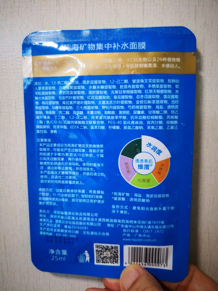 瑞薇琪天丝面膜深层清洁补水净化 清痘控油面膜 淡化色斑 改善肌肤问题男女通用死海活性矿物面膜 5片装 集中补水面膜1片装怎么样，好用吗，口碑，心得，评价，试用报,第4张