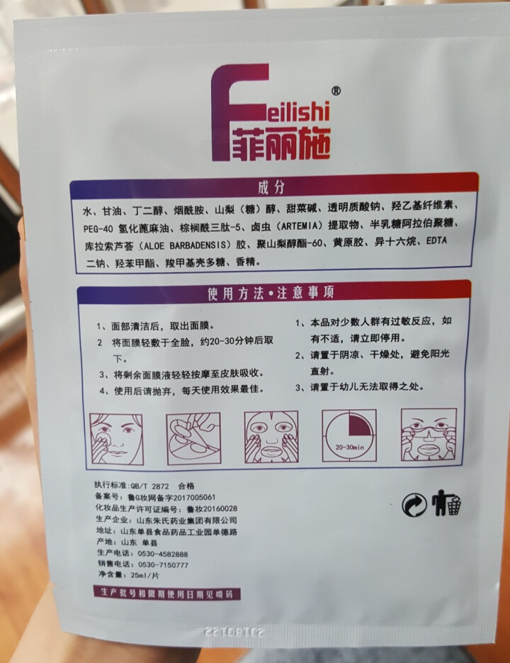 菲丽施（Feilishi） 玻尿酸补水面膜礼盒装（提亮皮肤提拉紧致 男女士面膜贴） 一片怎么样，好用吗，口碑，心得，评价，试用报告,第4张