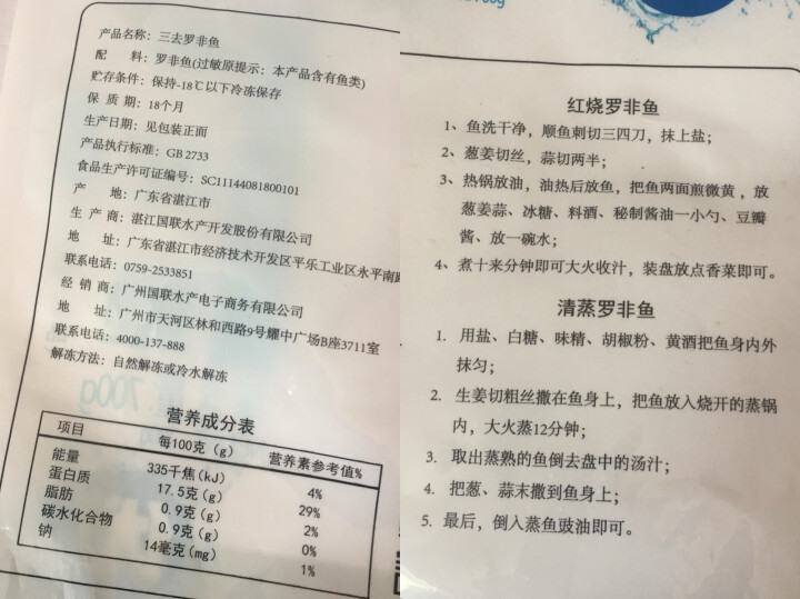 国联 三去罗非鱼 700g/袋 2条 火锅 海鲜怎么样，好用吗，口碑，心得，评价，试用报告,第4张