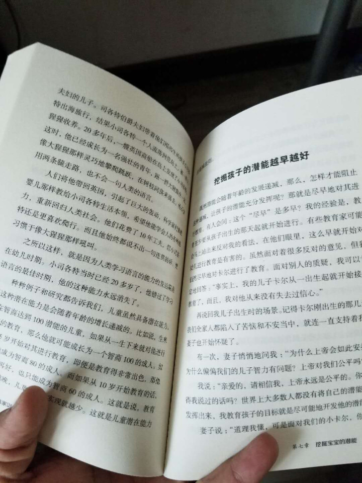 【任选5本28.8】哈佛家训怎么样，好用吗，口碑，心得，评价，试用报告,第4张