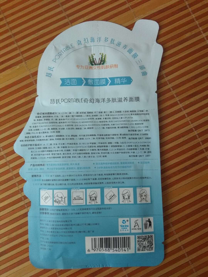 昂氏奇幻沙漠倍润滋养锁水面膜 深层补水修复 改善肌肤三合一面膜 1片装怎么样，好用吗，口碑，心得，评价，试用报告,第3张