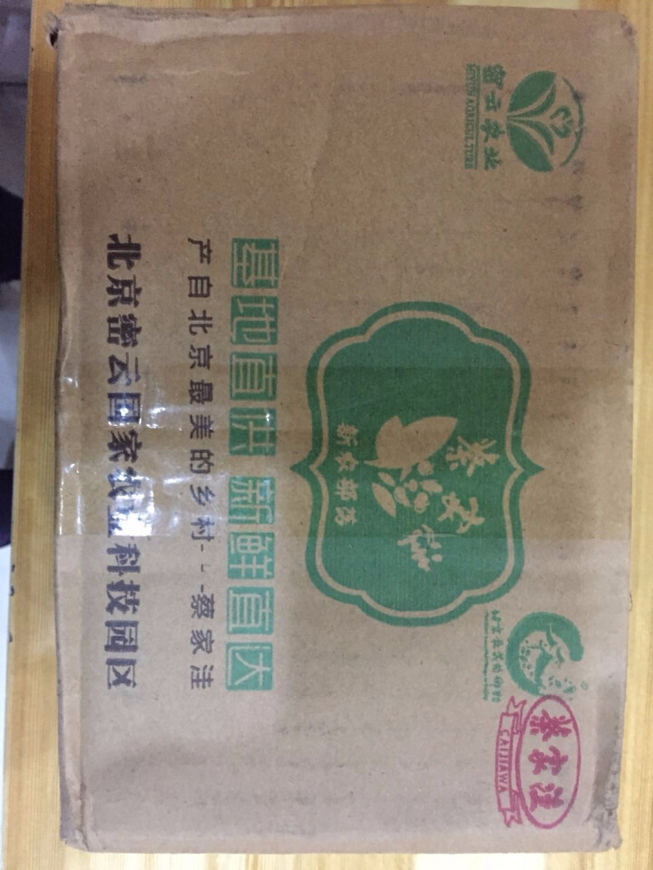 蔡家洼 北京密云新鲜西红柿番茄柿子蔬菜 火锅食材扶贫助农 500g怎么样，好用吗，口碑，心得，评价，试用报告,第2张