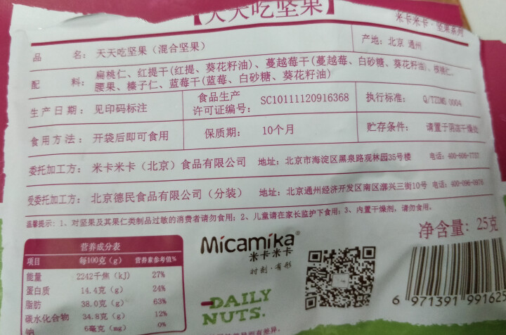 米卡米卡 天天吃坚果 每日坚果 混合坚果 25g/1日装怎么样，好用吗，口碑，心得，评价，试用报告,第4张