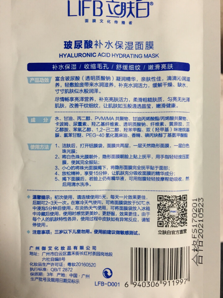 立肤白（LIFB）玻尿酸深层补水保湿面膜 亮肤修护 舒缓细纹 收缩毛孔 玻尿酸补水保湿5片怎么样，好用吗，口碑，心得，评价，试用报告,第3张