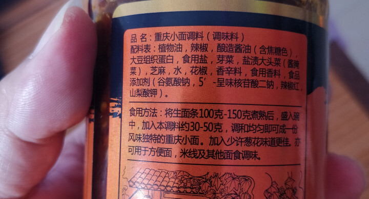 伞塔牌面调料248g瓶装拌面酱麻辣牛肉成都杂酱面 重庆小面怎么样，好用吗，口碑，心得，评价，试用报告,第3张