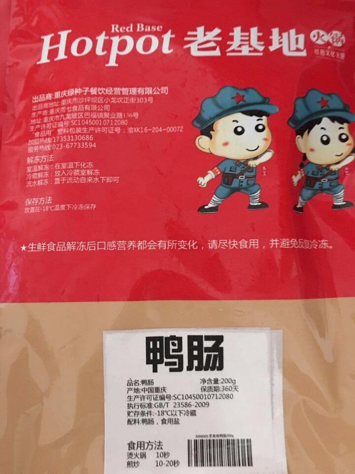 老基地生鲜鸭肠200g 火锅食材 麻辣烫菜品 关东煮怎么样，好用吗，口碑，心得，评价，试用报告,第3张