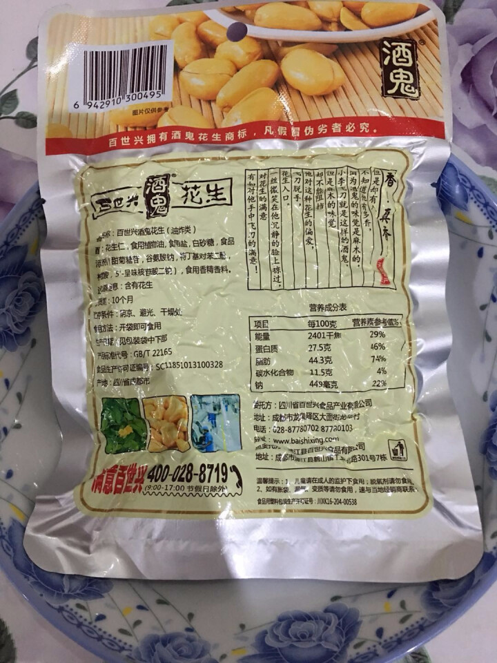 百世兴 酒鬼花生米原味70g 四川特产休闲零食下酒咸味小吃 原味70g怎么样，好用吗，口碑，心得，评价，试用报告,第3张