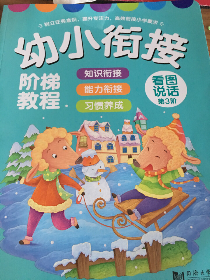 幼小衔接阶梯教程——看图说话（全3册）怎么样，好用吗，口碑，心得，评价，试用报告,第2张