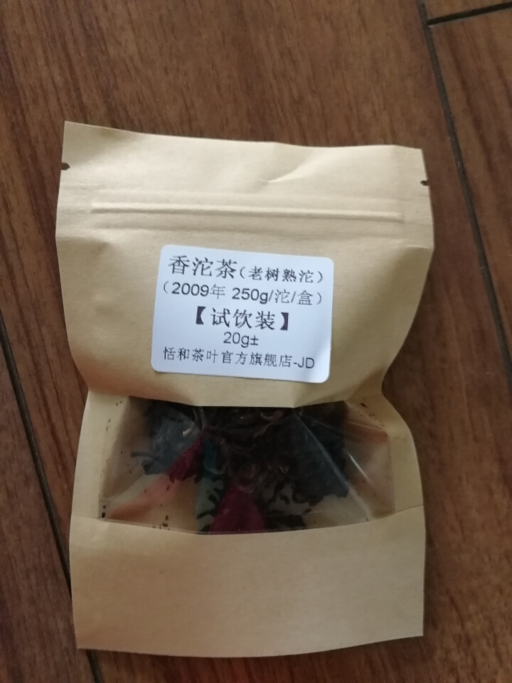 20g样茶试用  恬和 2009年香沱茶勐海老树熟沱熟茶怎么样，好用吗，口碑，心得，评价，试用报告,第3张