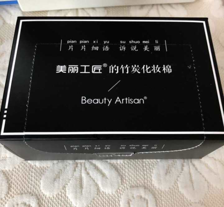 美丽工匠（Beauty Artisan） 双面纯棉竹炭化妆棉卸妆棉薄款卸甲护肤敷面膜化妆棉200片怎么样，好用吗，口碑，心得，评价，试用报告,第2张