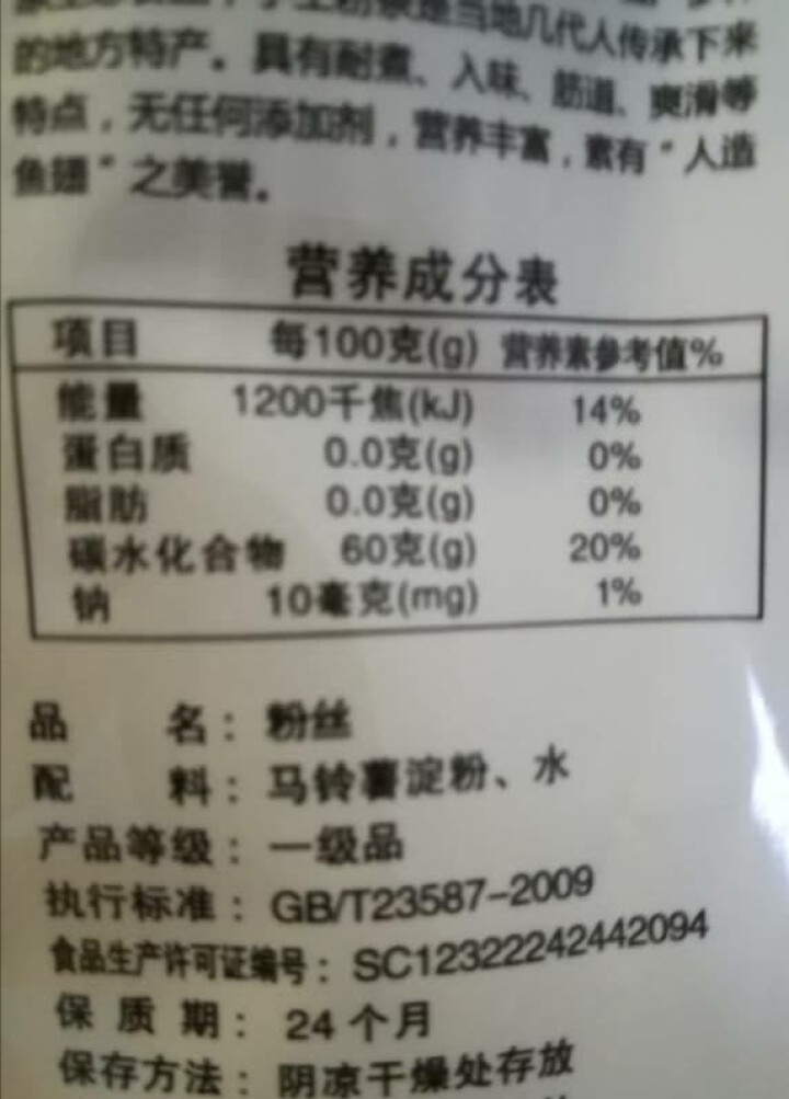 关东粉王 东北马铃薯粉丝  土豆粉丝215g 东北特产怎么样，好用吗，口碑，心得，评价，试用报告,第4张