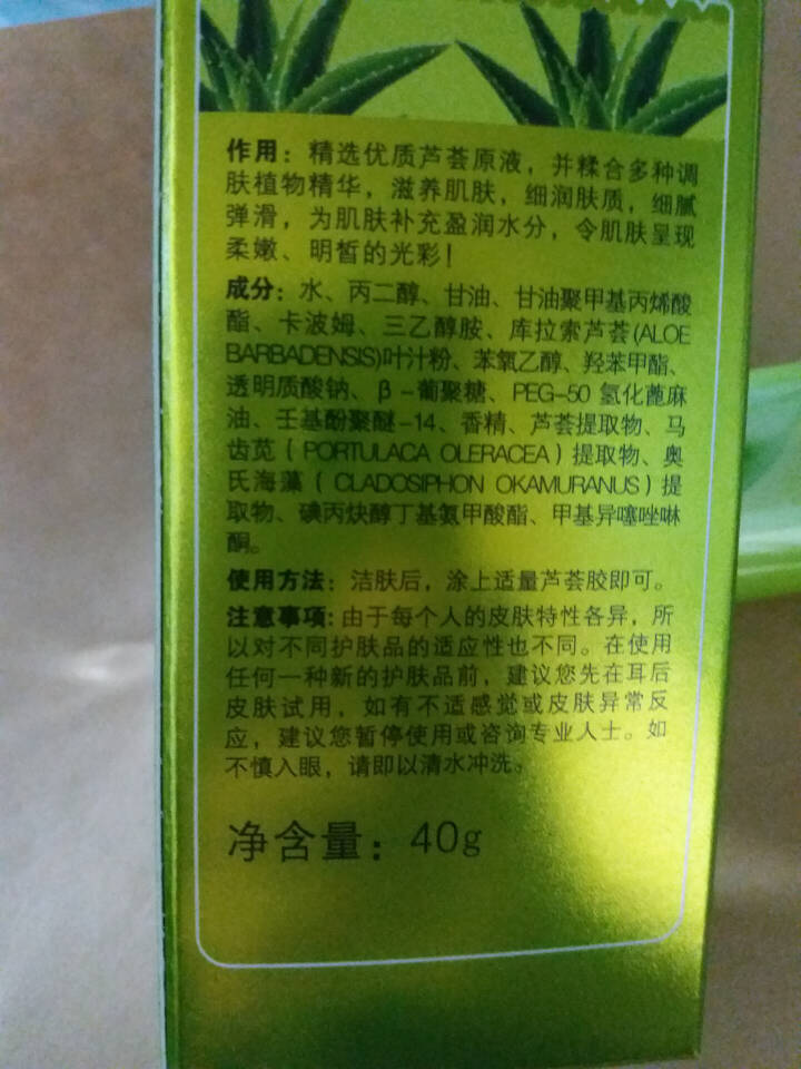 馥珮多效芦荟胶40g（补水保湿 芦荟护肤品 晒后补水 保湿滋润）怎么样，好用吗，口碑，心得，评价，试用报告,第3张