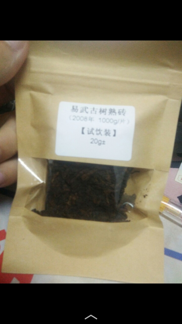 恬和 云南普洱茶熟茶 2008年易武古树纯料熟砖 陈年普洱砖茶20g试用装怎么样，好用吗，口碑，心得，评价，试用报告,第3张