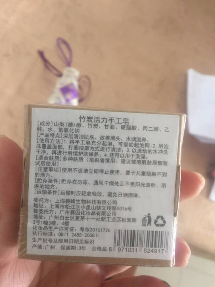 【618两件8折】【买1送1 送同款】伽优正品竹炭手工香皂黑头祛痘洗脸洁面非天然去植物海盐精油山羊奶 100g怎么样，好用吗，口碑，心得，评价，试用报告,第4张