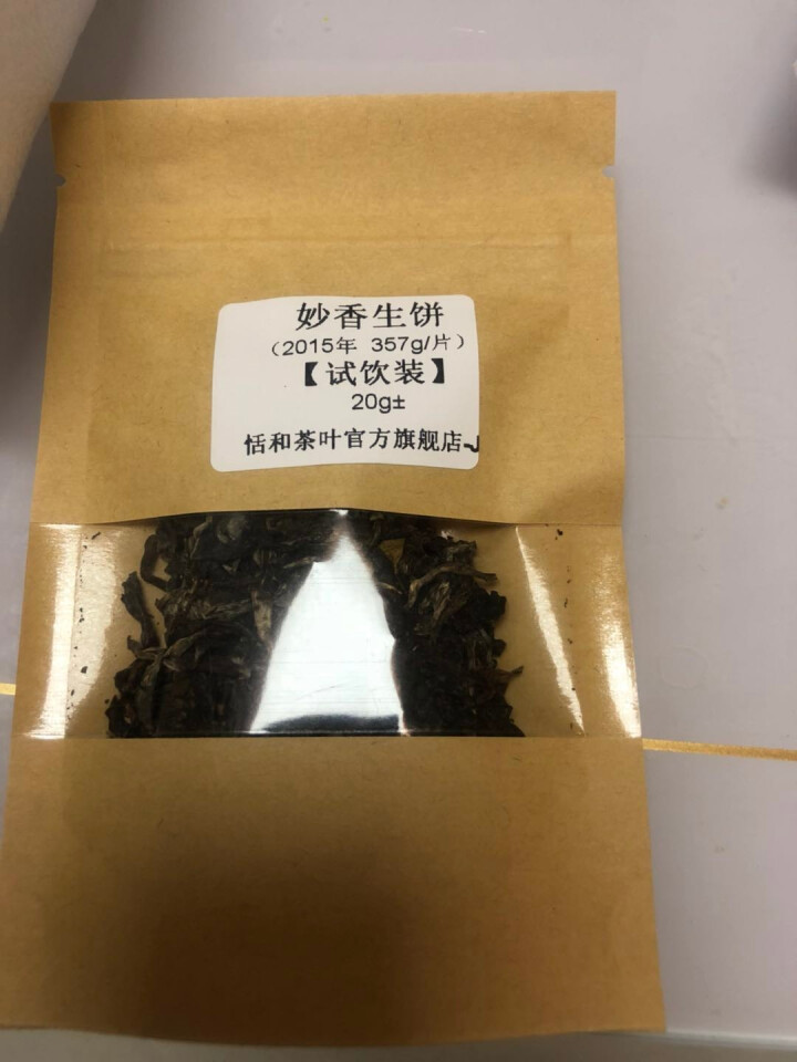 20g样茶试用 恬和 2015年妙香邦东纯料生饼七子饼茶怎么样，好用吗，口碑，心得，评价，试用报告,第3张