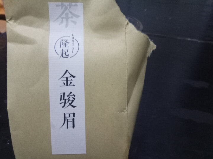 隆起正宗金骏眉红茶散装茶叶武夷山桐木关红茶茶叶礼私享茶60g 私享包60g怎么样，好用吗，口碑，心得，评价，试用报告,第2张